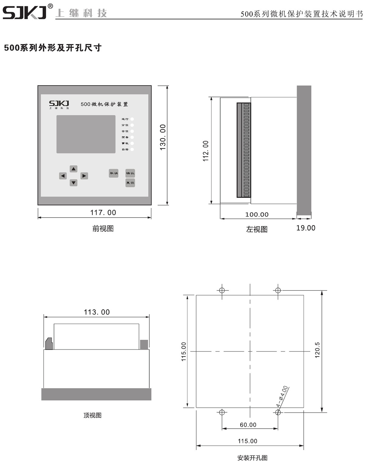 SJP-500B迷你微機(jī)保護(hù)裝置產(chǎn)品尺寸圖片