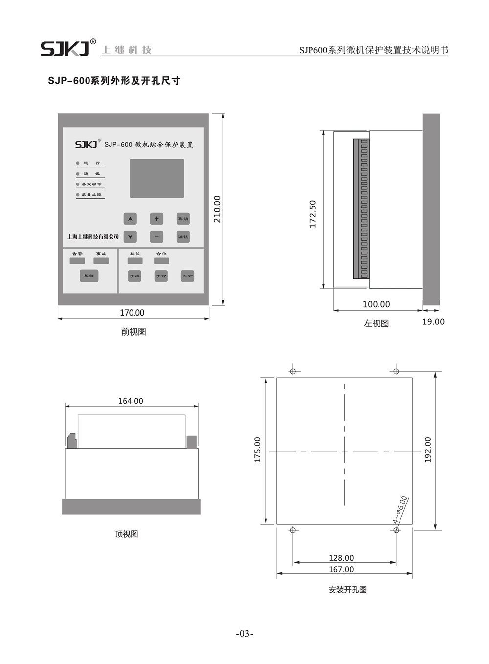 SJP-600微機(jī)綜合保護(hù)裝置產(chǎn)品尺寸圖片