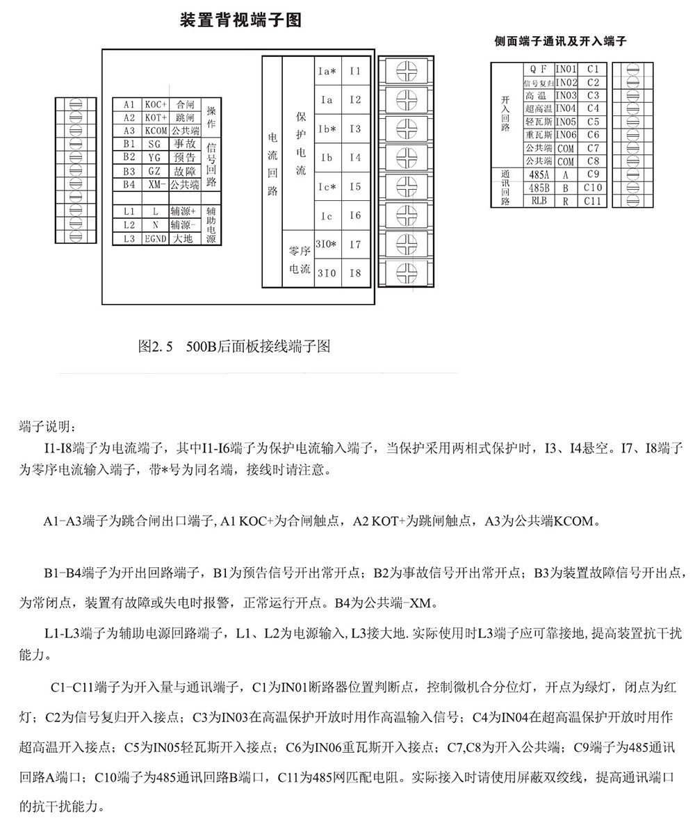 SJP-500B迷你微機(jī)保護(hù)裝置產(chǎn)品參數(shù)圖片三