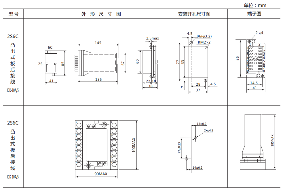 DX-112信號繼電器外形及開孔尺寸圖