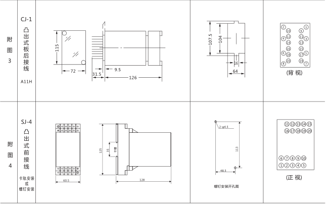 SJ-11A/11集成電路時(shí)間繼電器外形尺寸及開(kāi)孔尺寸圖片三
