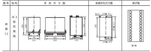 JCH-1靜態(tài)合閘繼電器外形結(jié)構(gòu)及開孔尺寸3