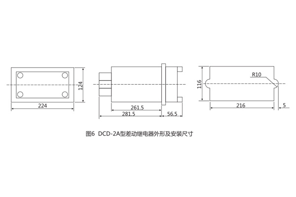 DCD-2A差動繼電器外形及安裝尺寸